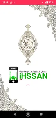 هاني الرفاعي android App screenshot 6